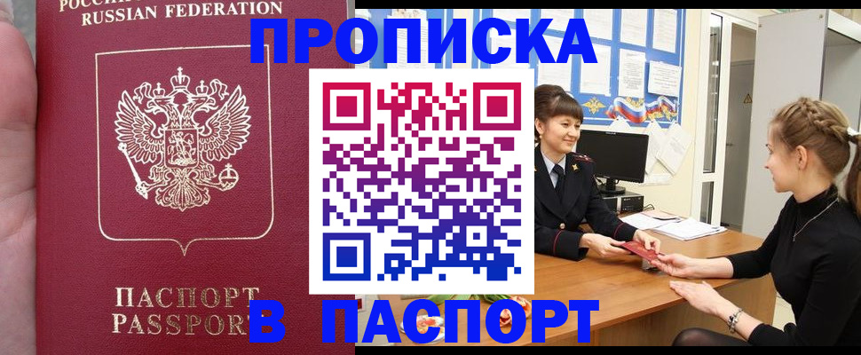прописка для военкомата в Байкальске