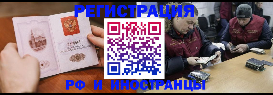 временная регистрация для всех в Байкальске