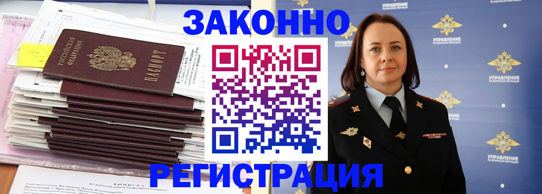 прописка для кредита в Байкальске