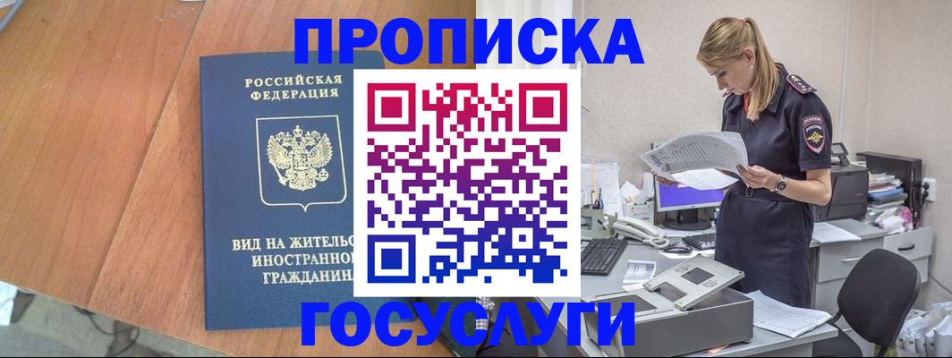 временная регистрация в Байкальске