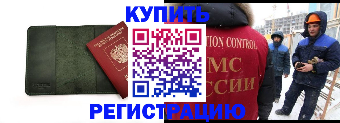 прописка ребенка в Байкальске