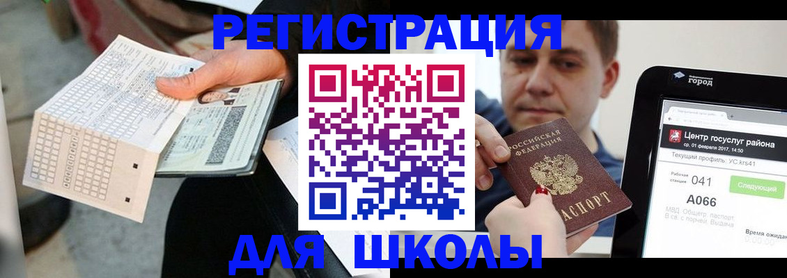 временная прописка в Байкальске