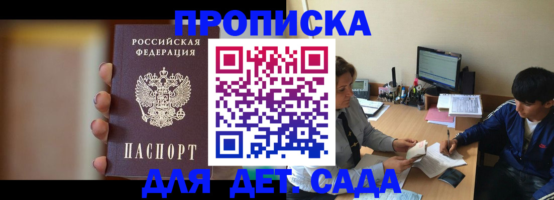 прописка гарантия в Байкальске