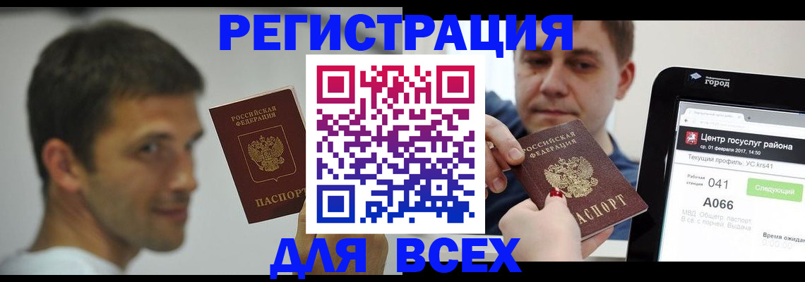 прописка регистрация в Байкальске