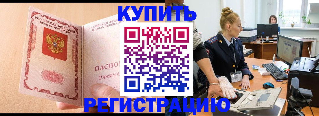 прописка паспорт в Байкальске