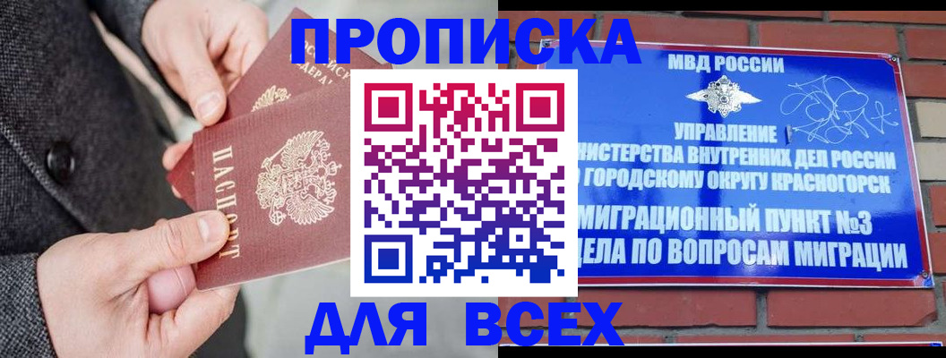 прописка гарантия в Байкальске